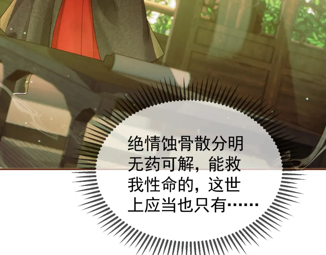 第40话 凤钰，不见了 第32页