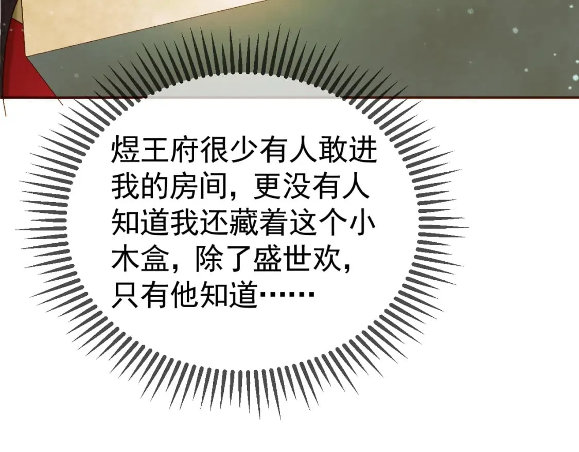第40话 凤钰，不见了 第38页