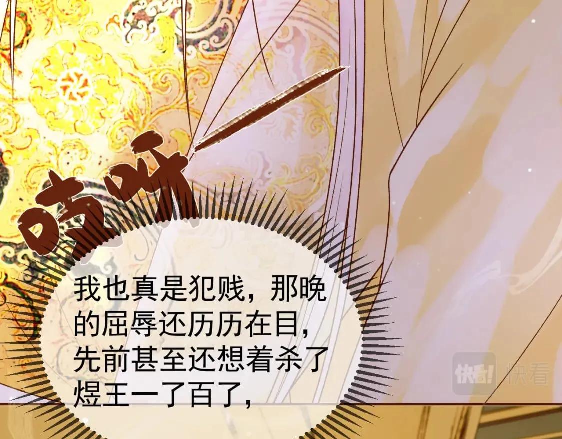 第40话 凤钰，不见了 第45页