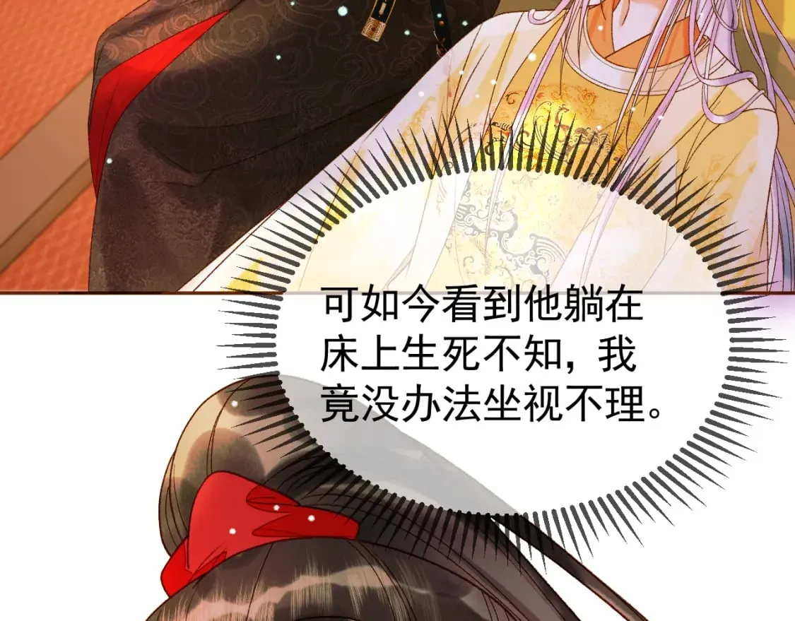 第40话 凤钰，不见了 第47页