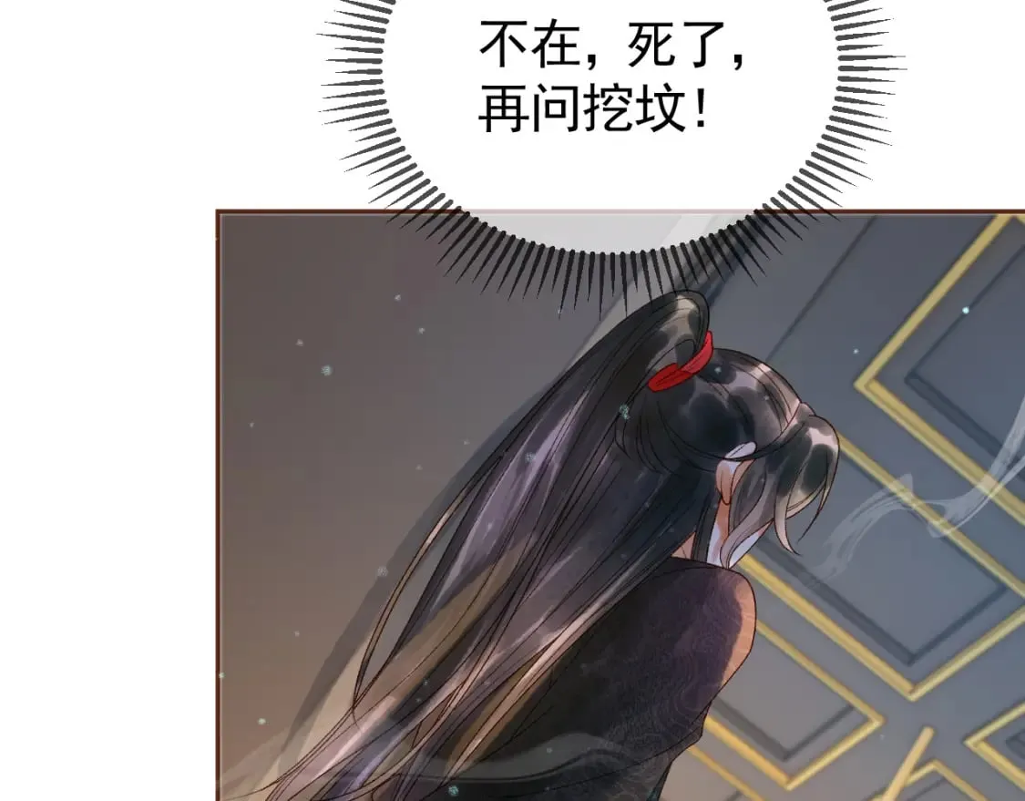 第40话 凤钰，不见了 第61页