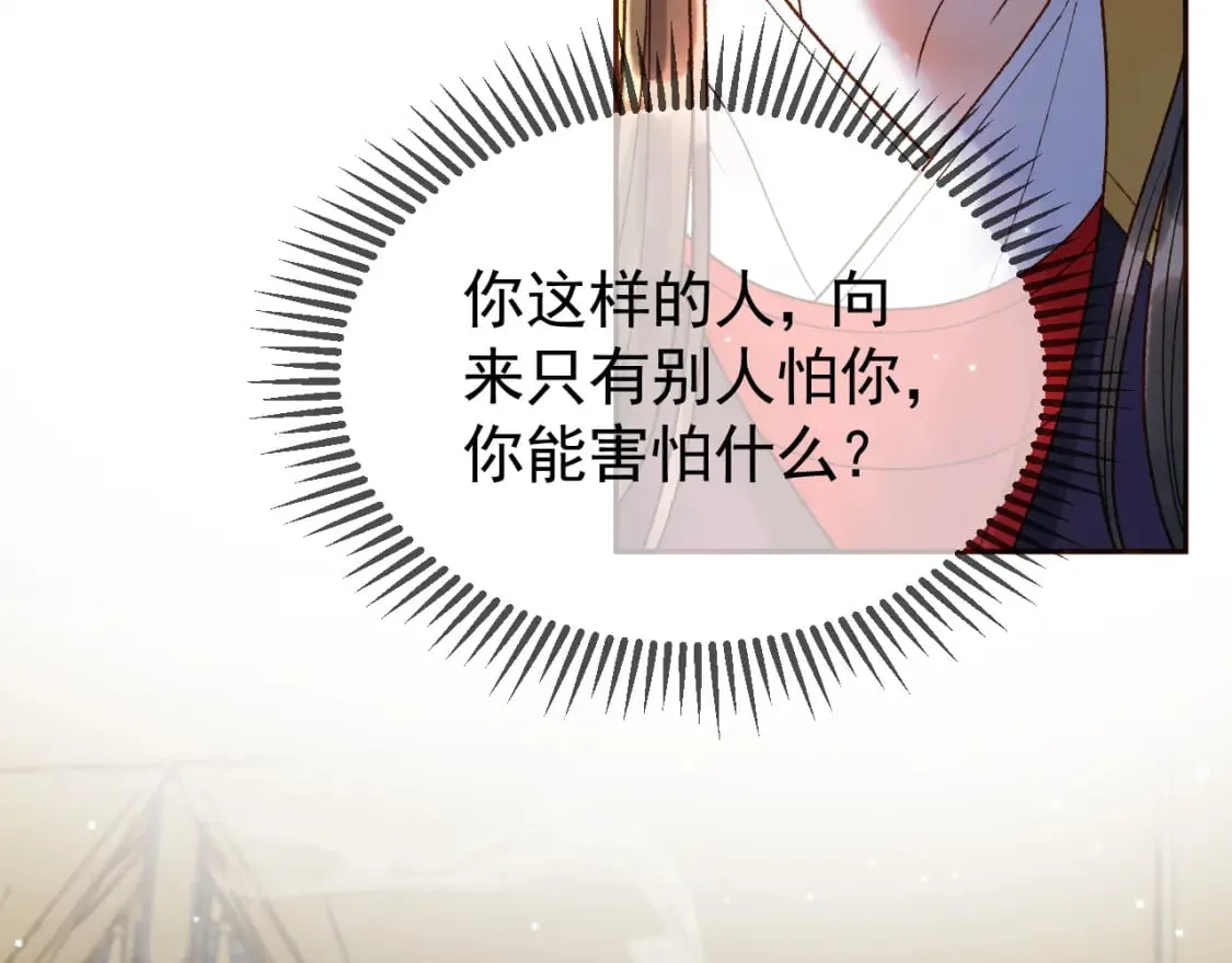 第40话 凤钰，不见了 第65页