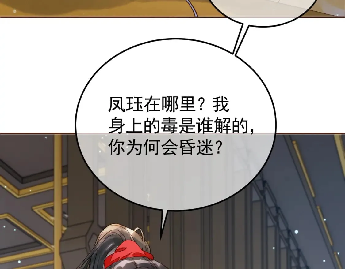 第40话 凤钰，不见了 第68页