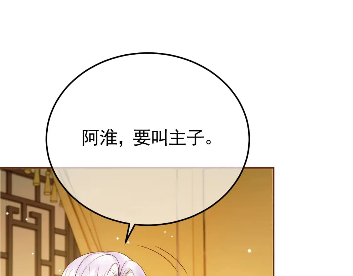 第40话 凤钰，不见了 第71页