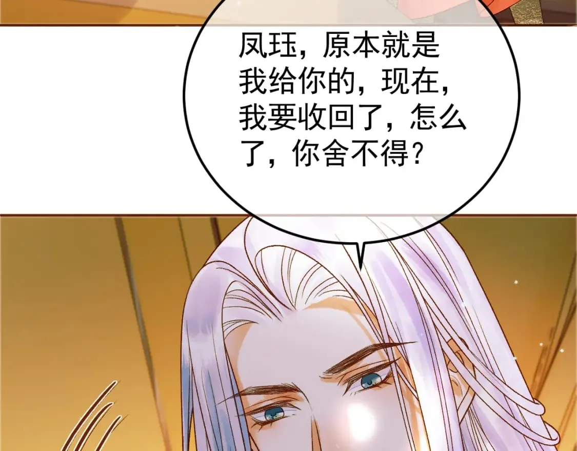 第40话 凤钰，不见了 第75页