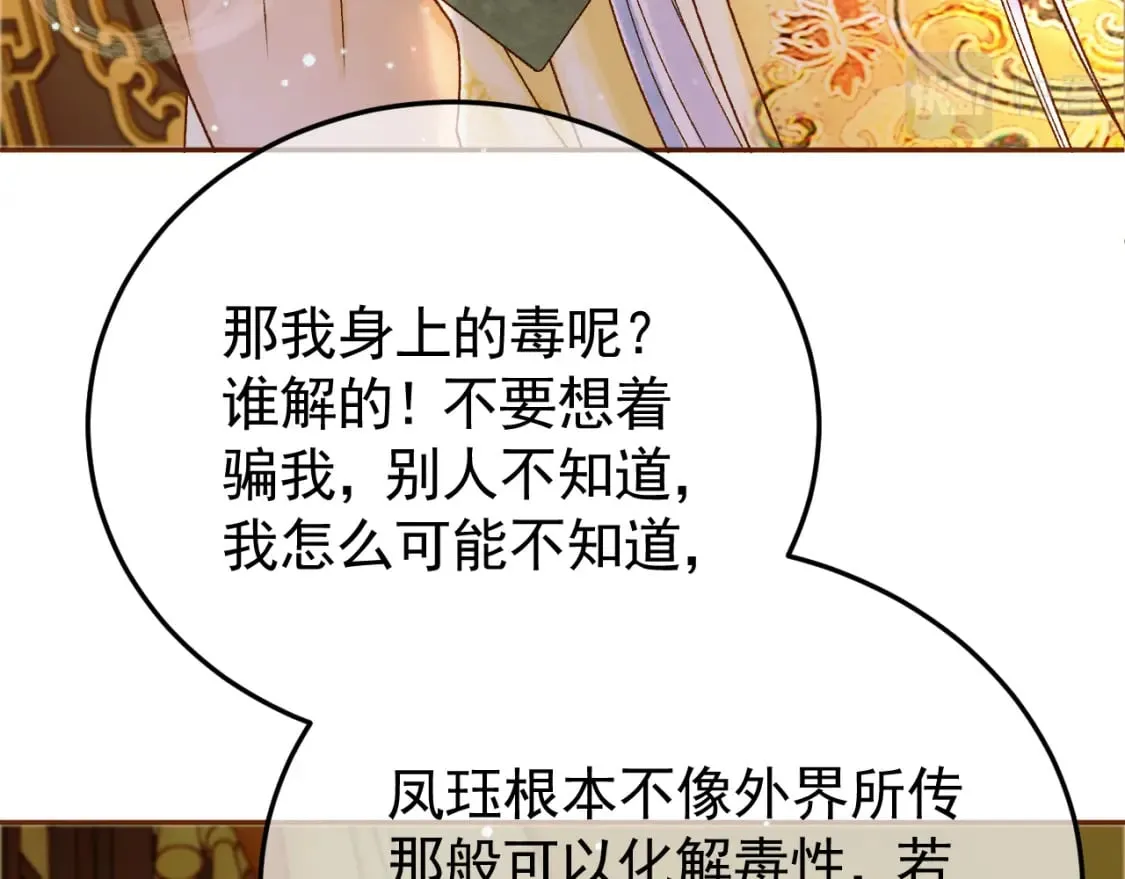第40话 凤钰，不见了 第77页