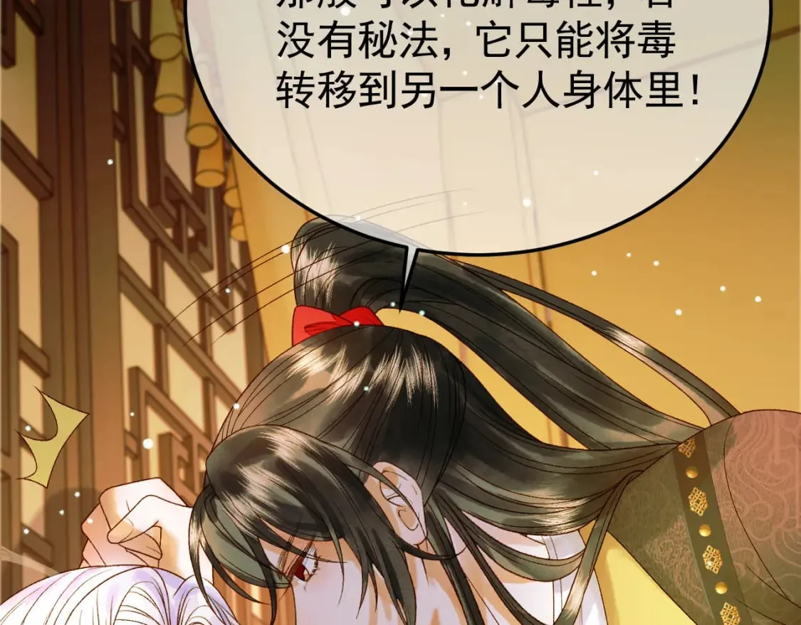第40话 凤钰，不见了 第78页
