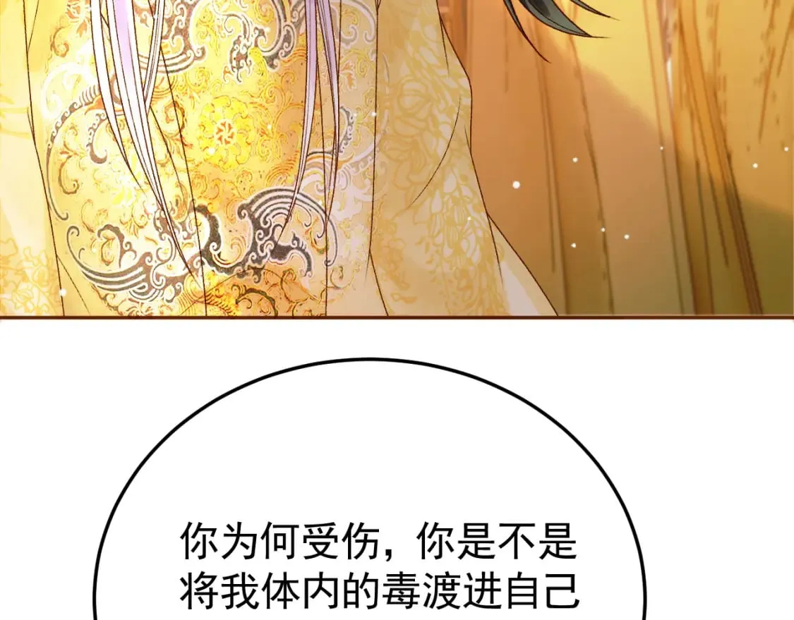 第40话 凤钰，不见了 第80页