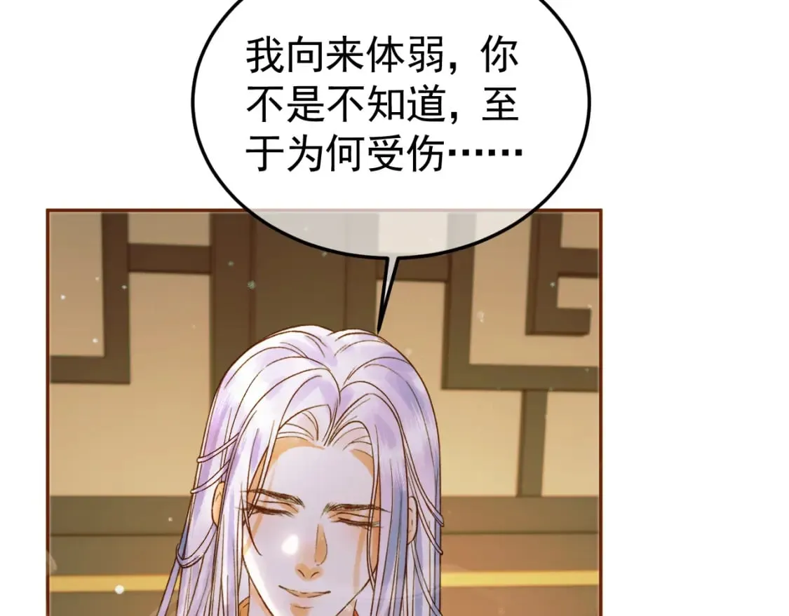 第41话 你本来就是没有心的人 第9页