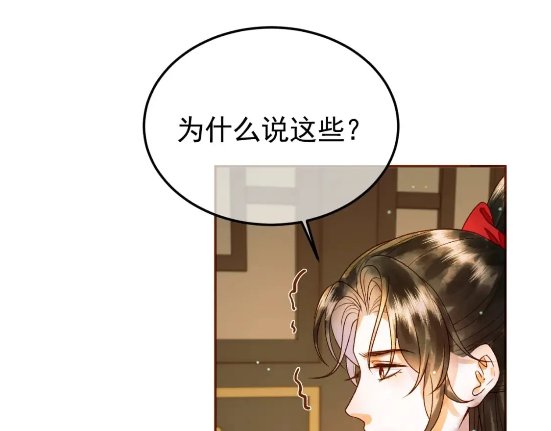 第41话 你本来就是没有心的人 第20页