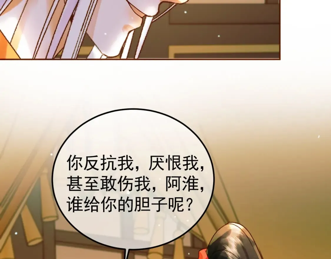 第41话 你本来就是没有心的人 第23页