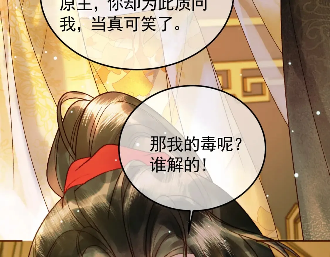 第41话 你本来就是没有心的人 第26页