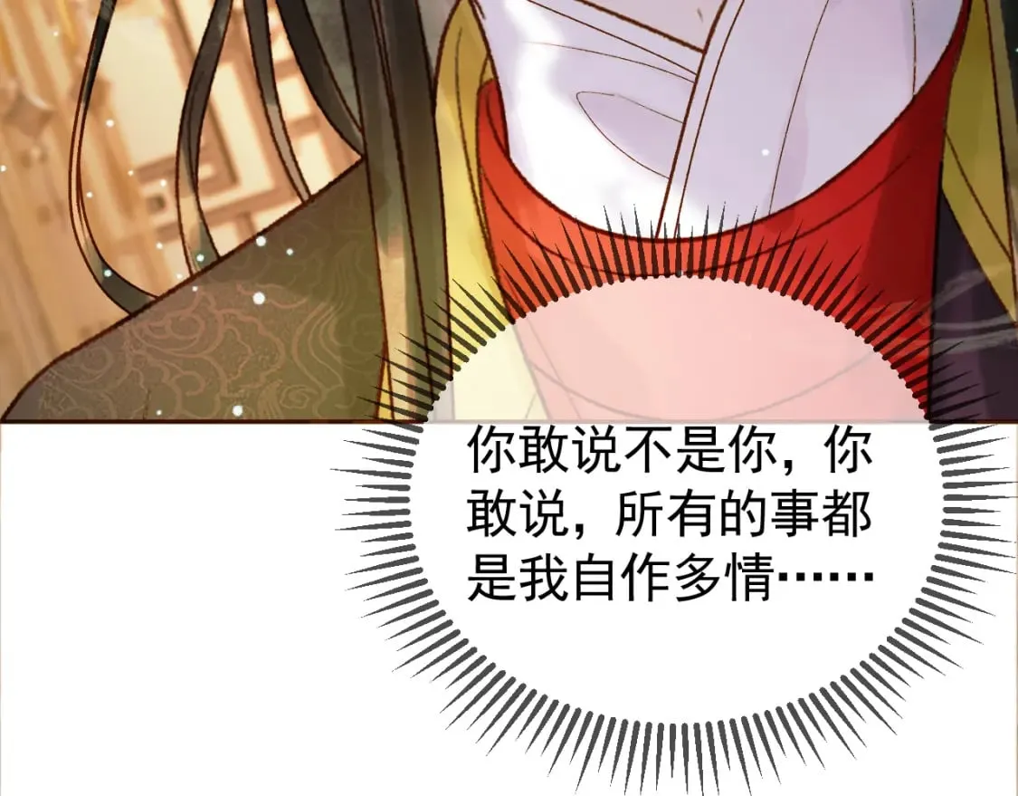 第41话 你本来就是没有心的人 第28页