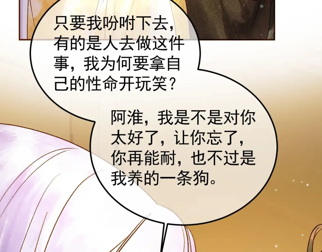第41话 你本来就是没有心的人 第31页