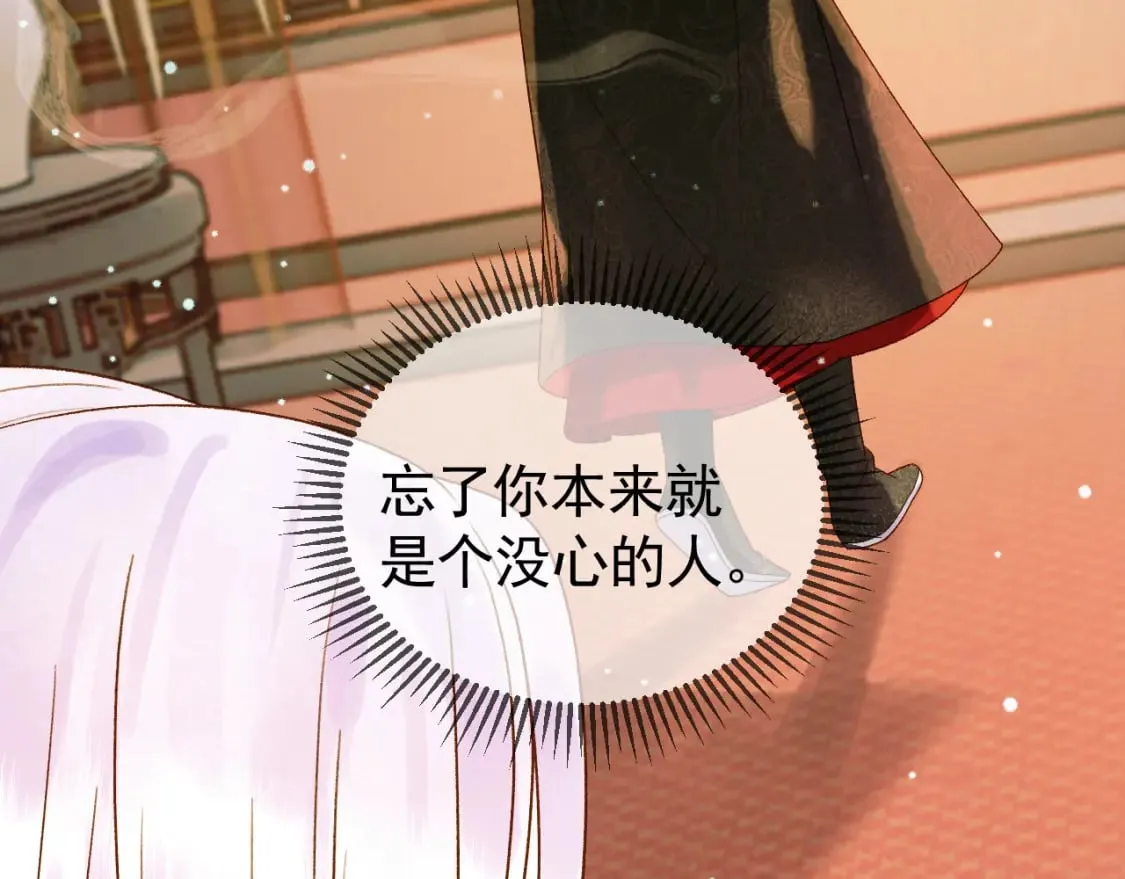 第41话 你本来就是没有心的人 第42页