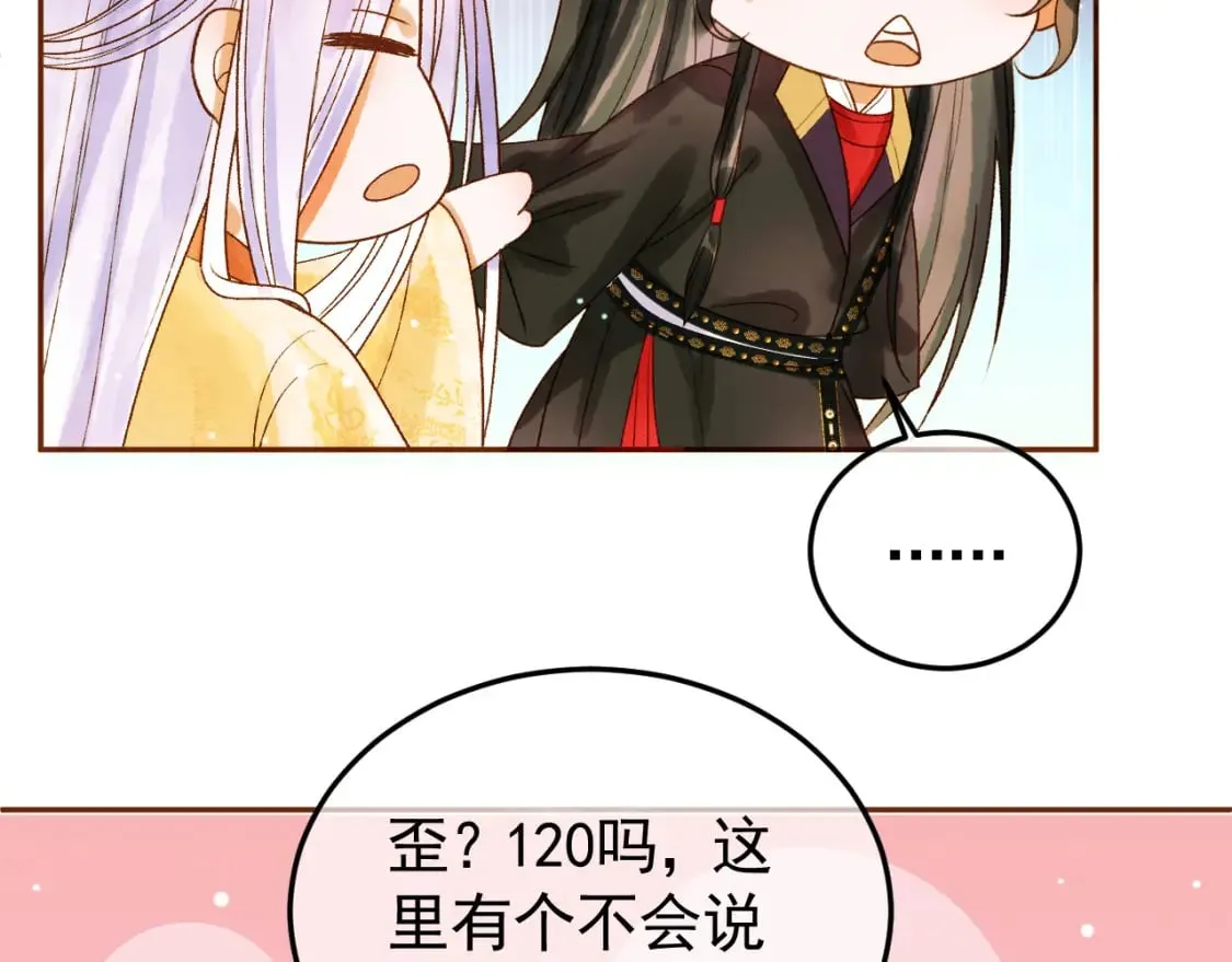 第41话 你本来就是没有心的人 第71页