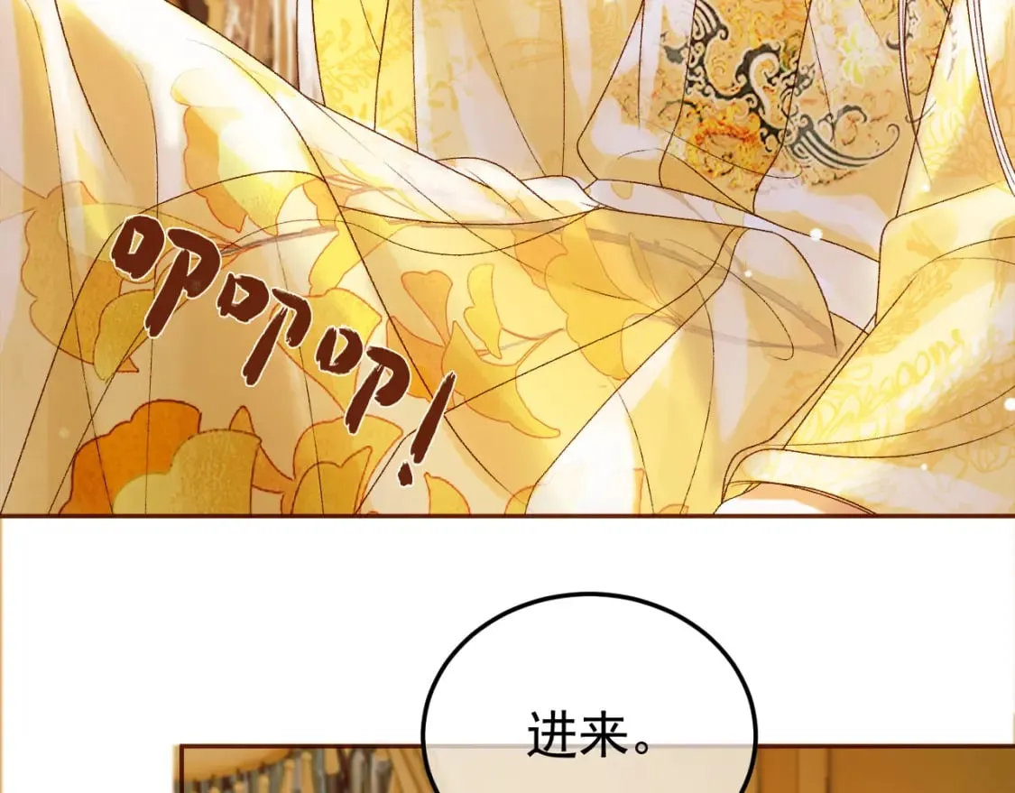 第42话 请殿下将他逐出书房 第6页
