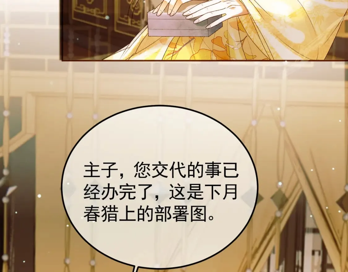 第42话 请殿下将他逐出书房 第8页