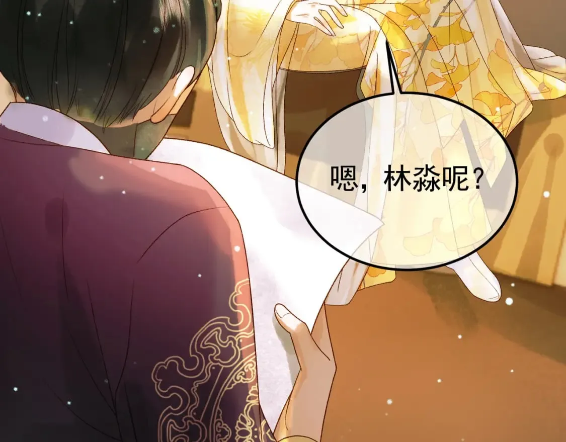 第42话 请殿下将他逐出书房 第10页