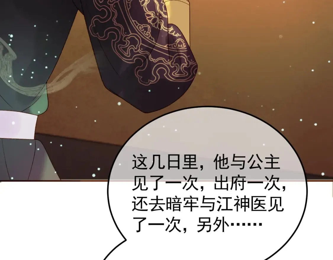 第42话 请殿下将他逐出书房 第11页