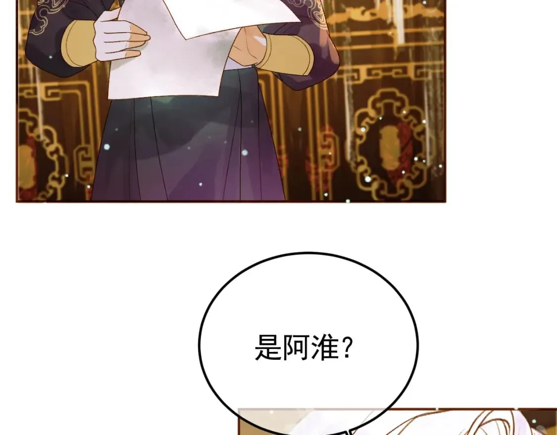 第42话 请殿下将他逐出书房 第13页