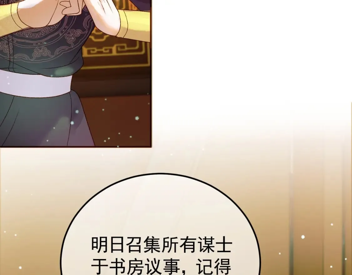第42话 请殿下将他逐出书房 第16页