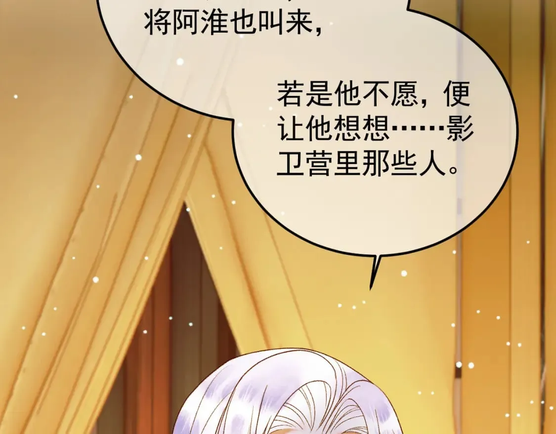 第42话 请殿下将他逐出书房 第17页