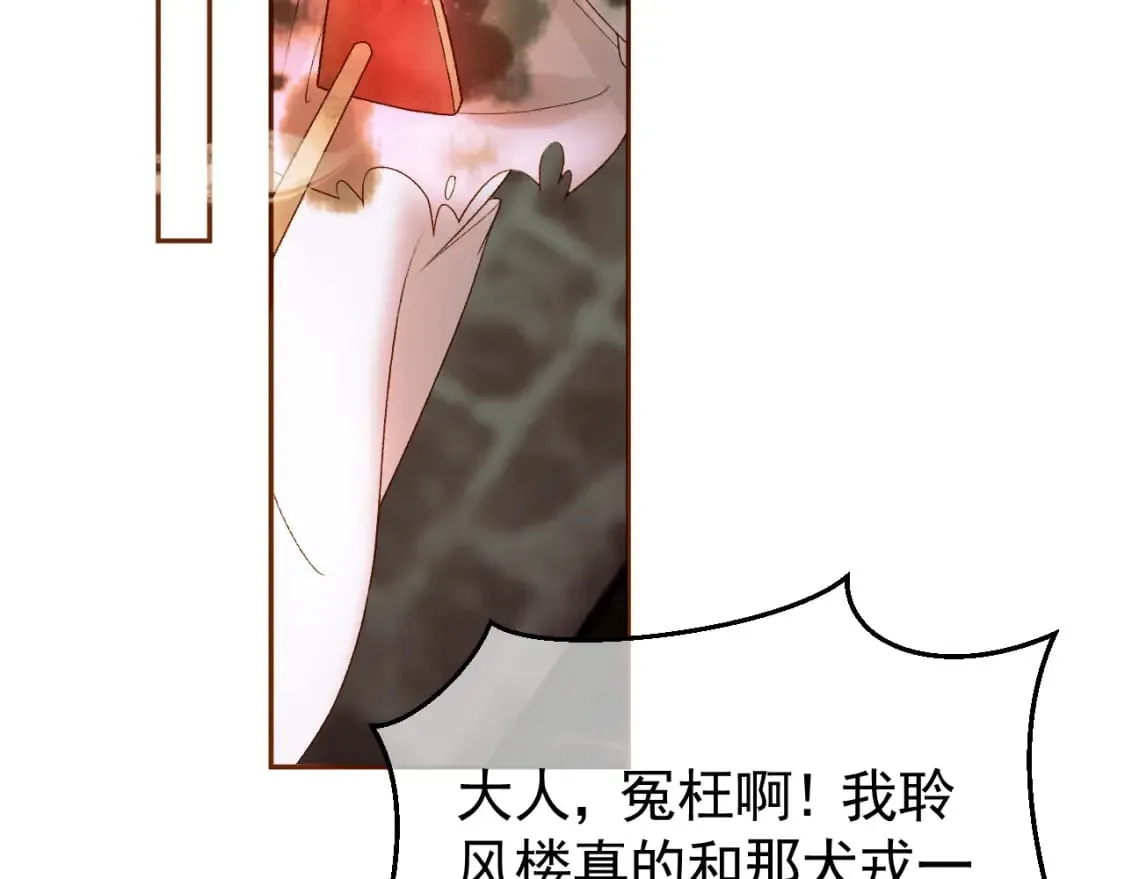 第42话 请殿下将他逐出书房 第23页