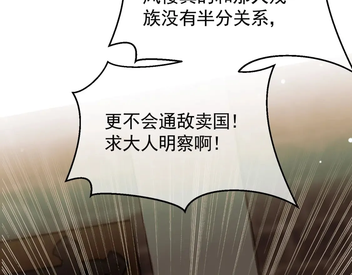 第42话 请殿下将他逐出书房 第24页