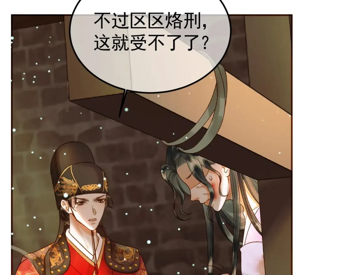 第42话 请殿下将他逐出书房 第29页