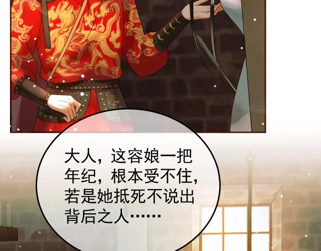第42话 请殿下将他逐出书房 第30页