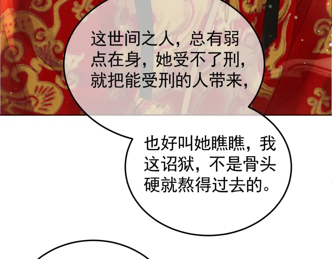 第42话 请殿下将他逐出书房 第33页