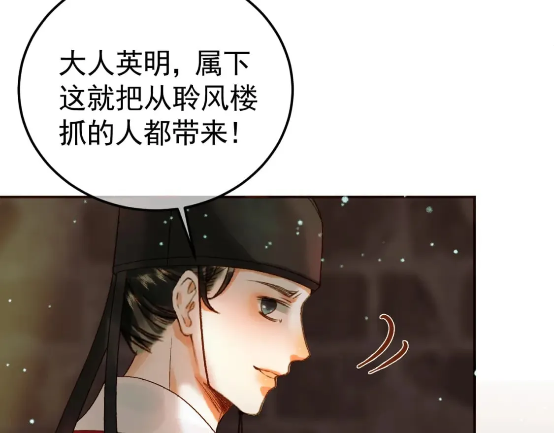 第42话 请殿下将他逐出书房 第34页