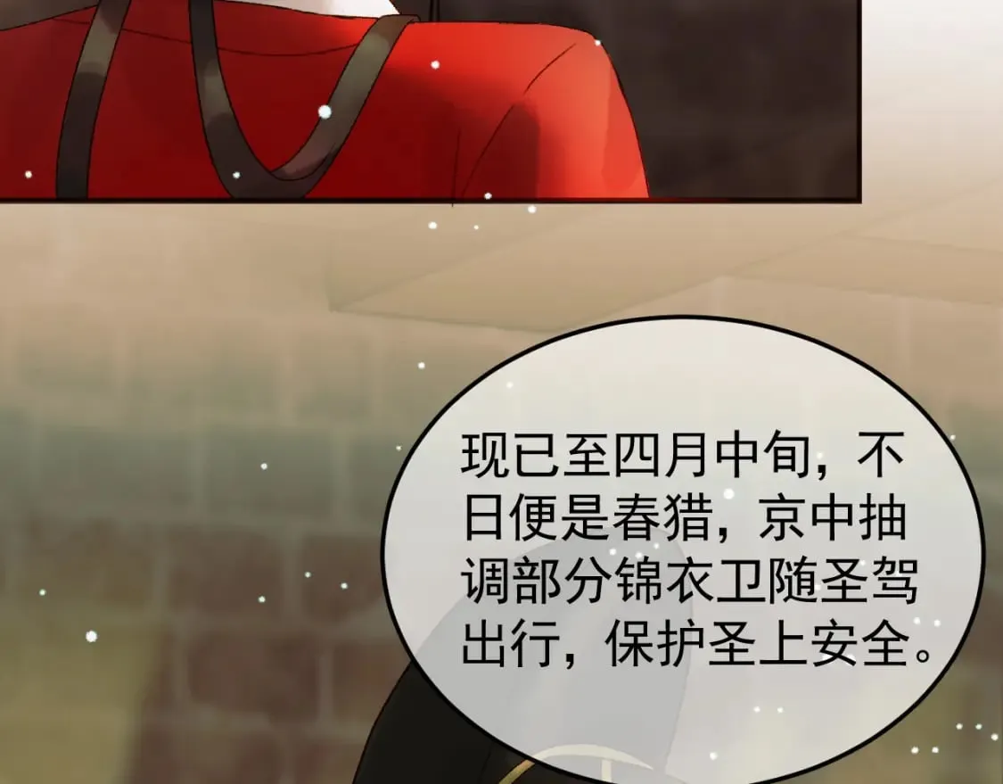 第42话 请殿下将他逐出书房 第35页