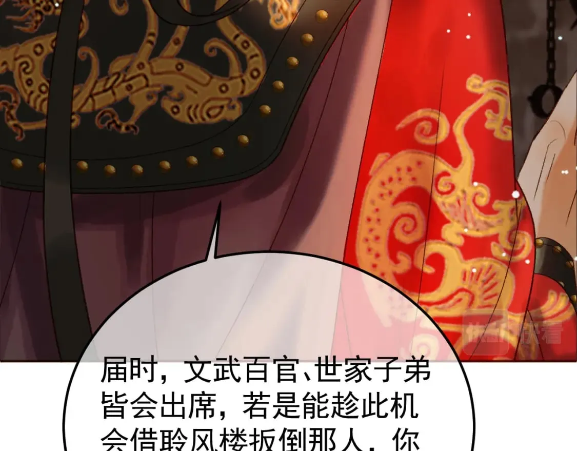 第42话 请殿下将他逐出书房 第37页