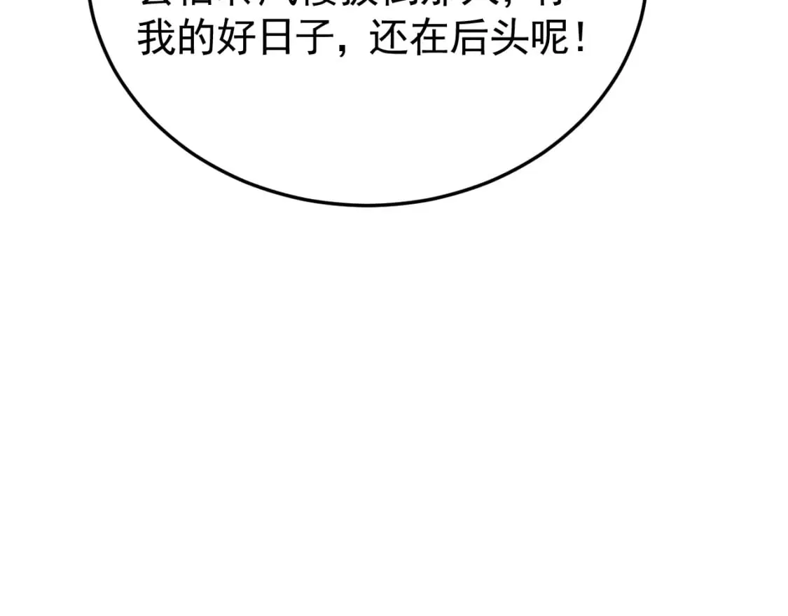 第42话 请殿下将他逐出书房 第38页