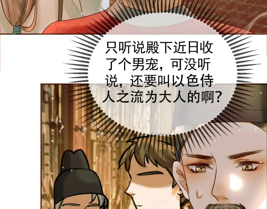 第42话 请殿下将他逐出书房 第44页