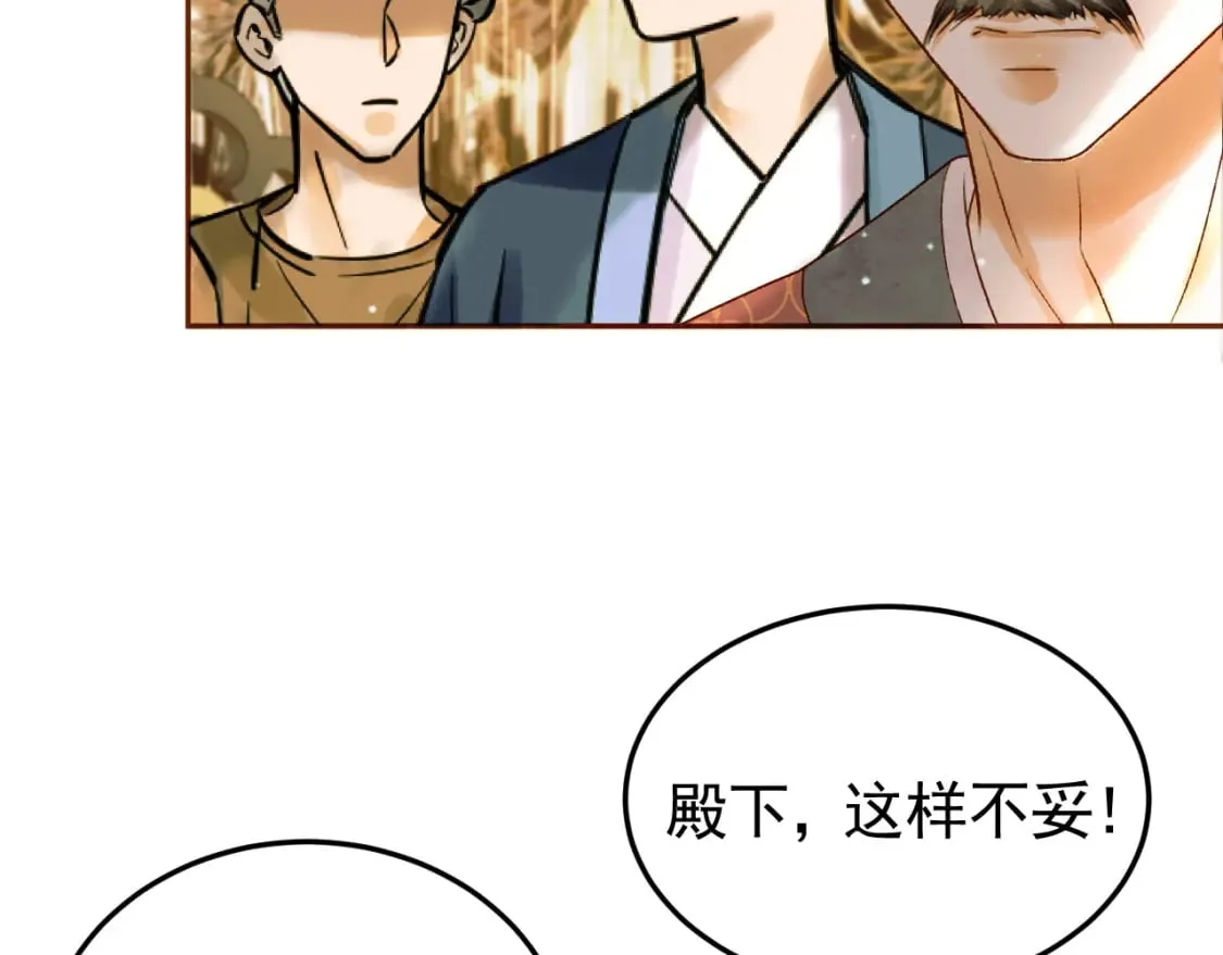 第42话 请殿下将他逐出书房 第45页