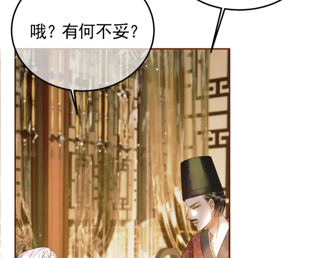 第42话 请殿下将他逐出书房 第46页