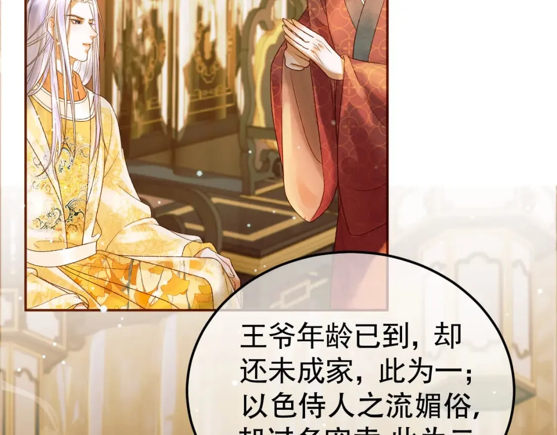 第42话 请殿下将他逐出书房 第47页