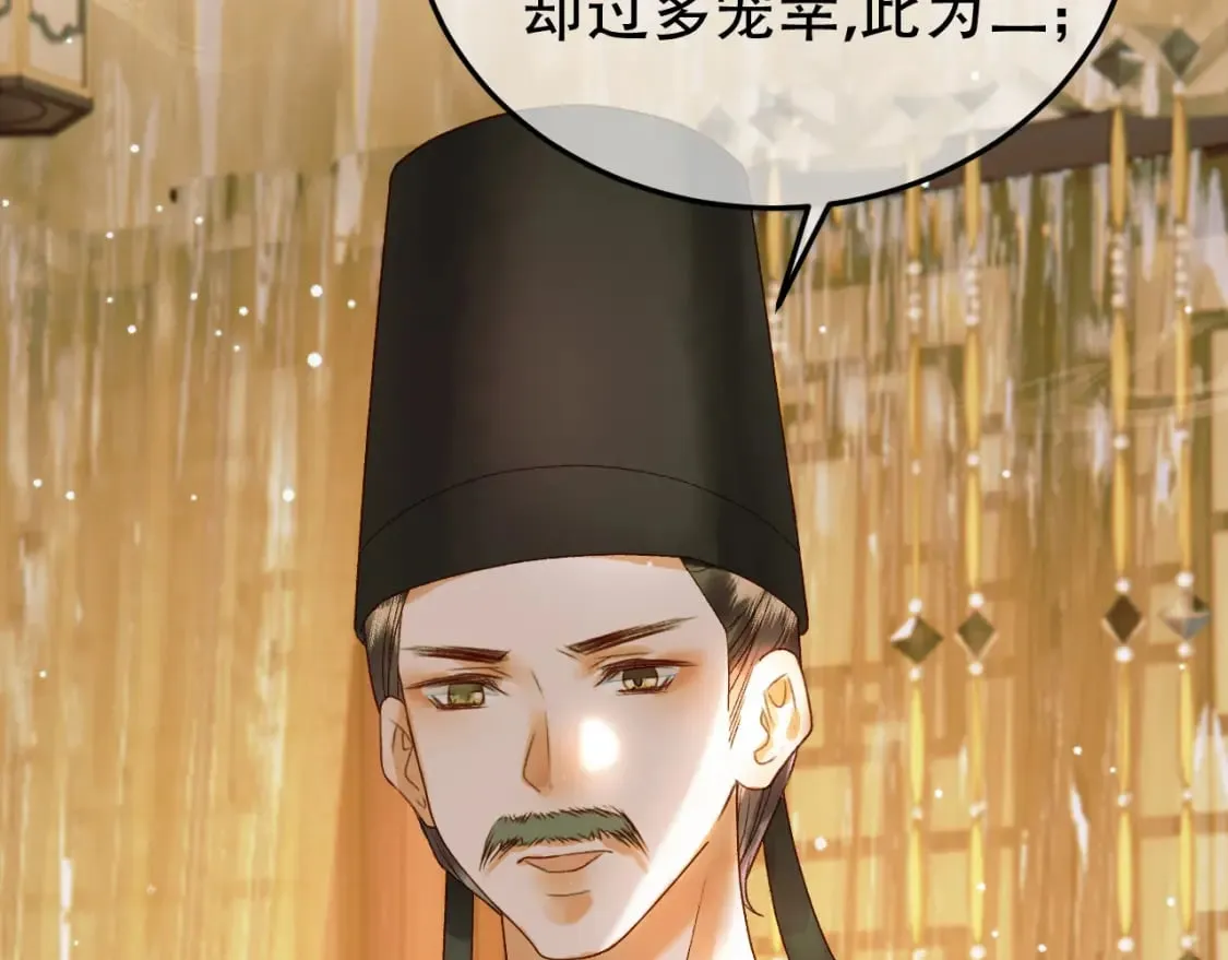 第42话 请殿下将他逐出书房 第48页