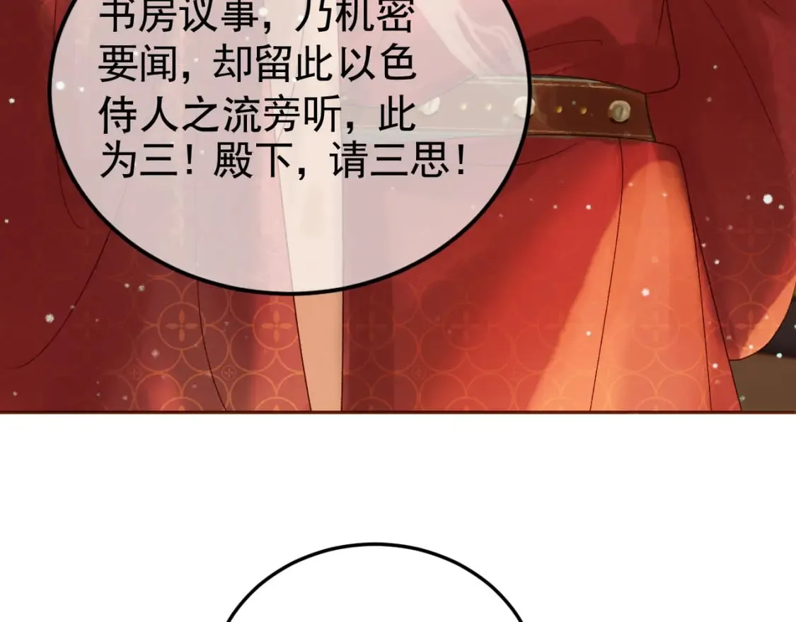 第42话 请殿下将他逐出书房 第50页