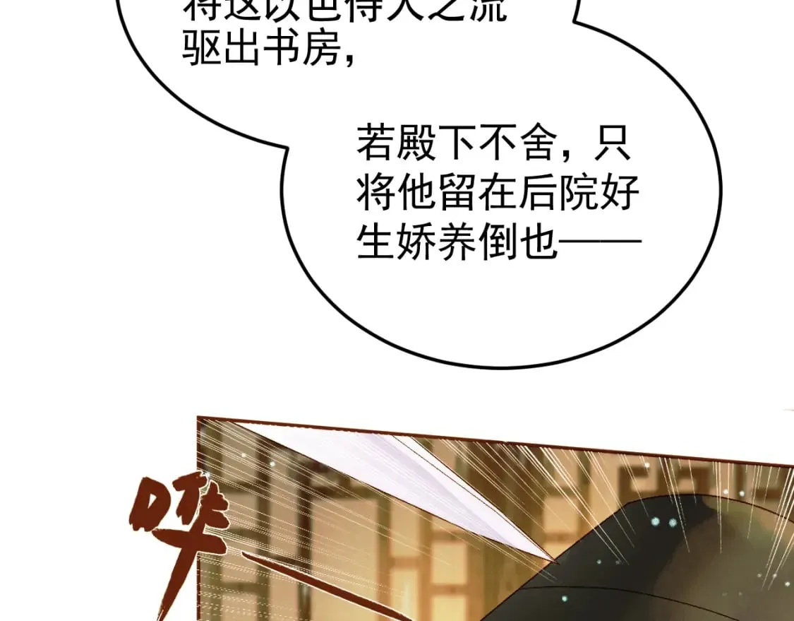 第42话 请殿下将他逐出书房 第53页