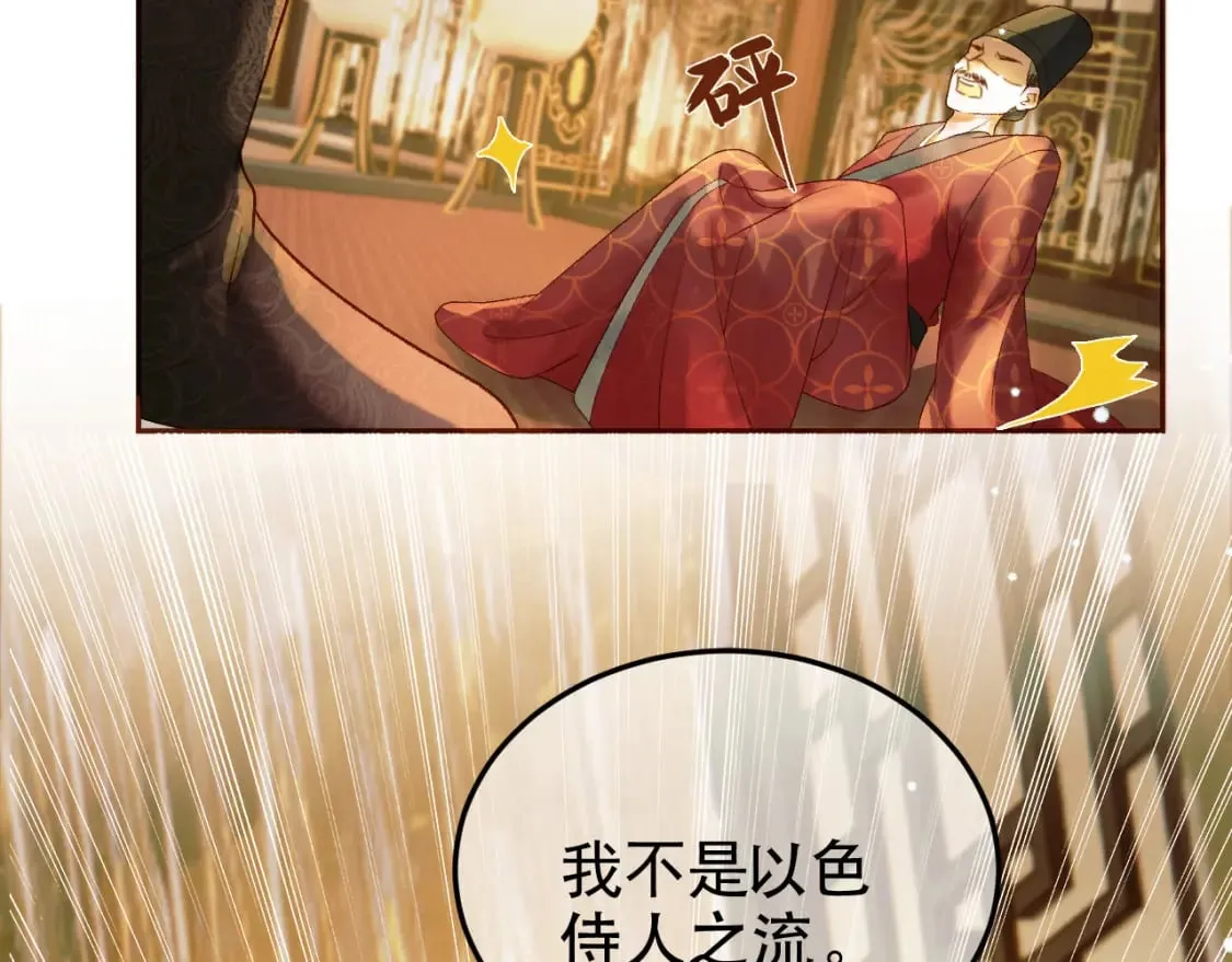 第42话 请殿下将他逐出书房 第55页