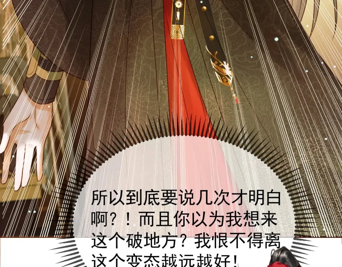 第42话 请殿下将他逐出书房 第58页