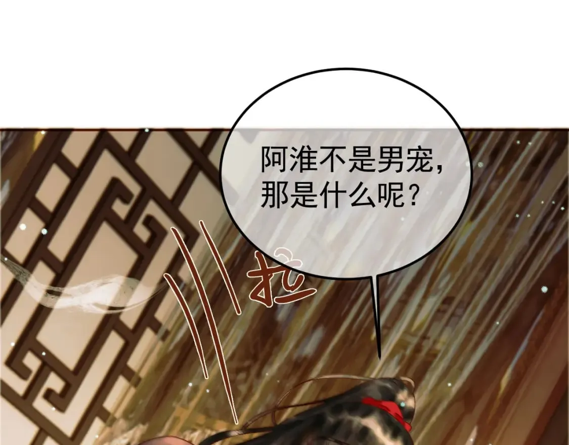 第42话 请殿下将他逐出书房 第60页