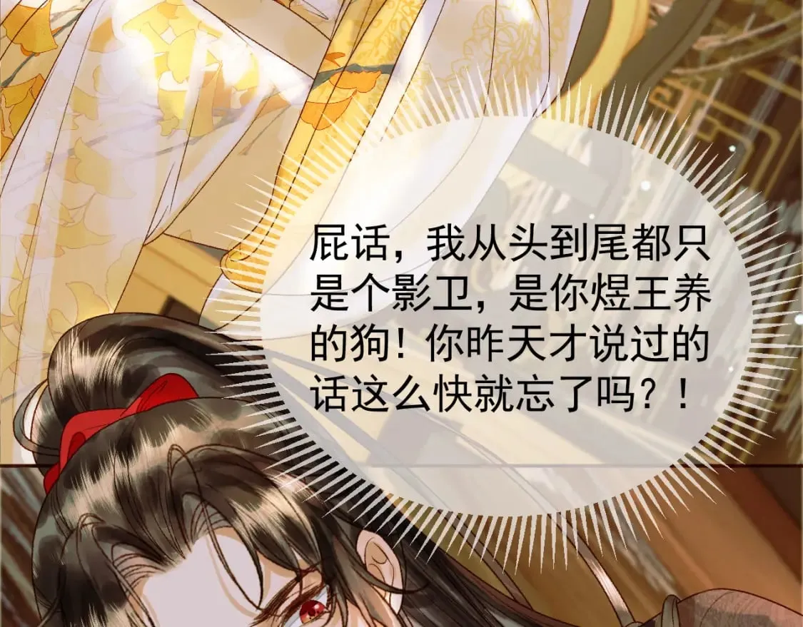 第42话 请殿下将他逐出书房 第62页