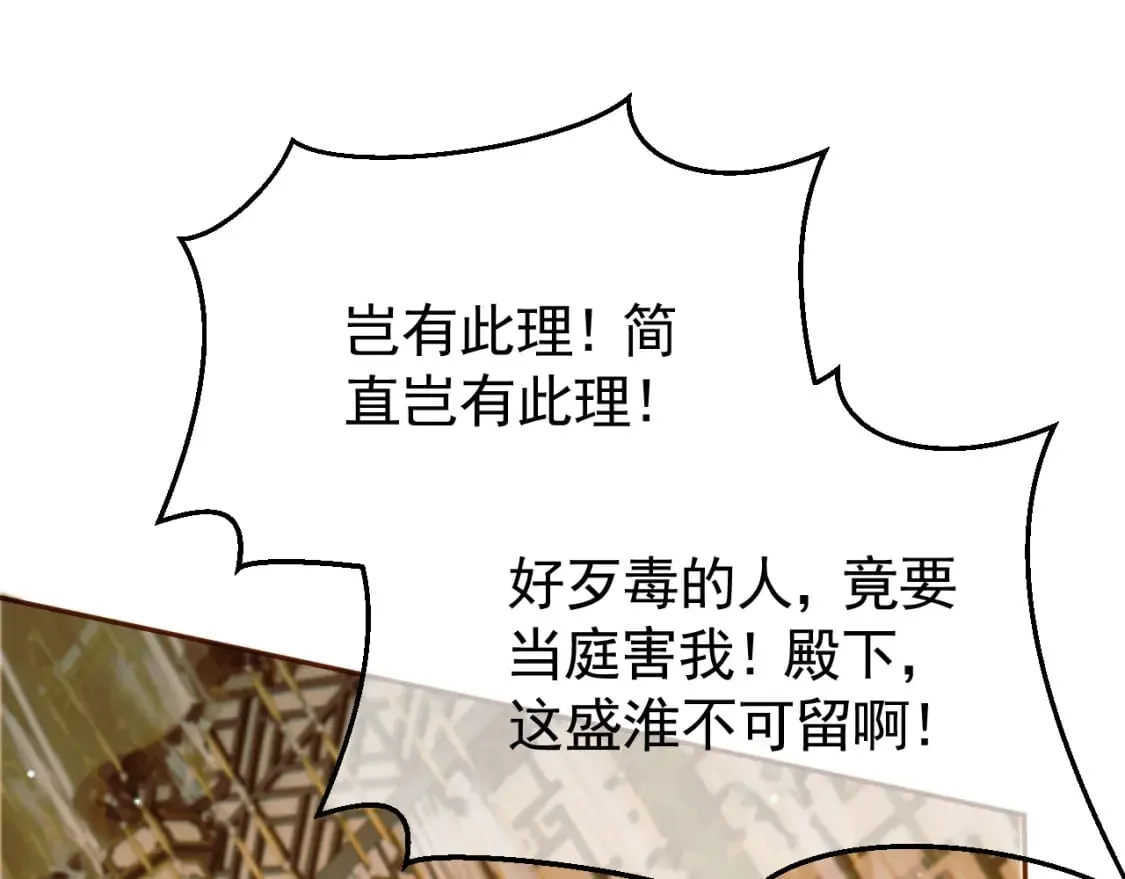 第42话 请殿下将他逐出书房 第66页
