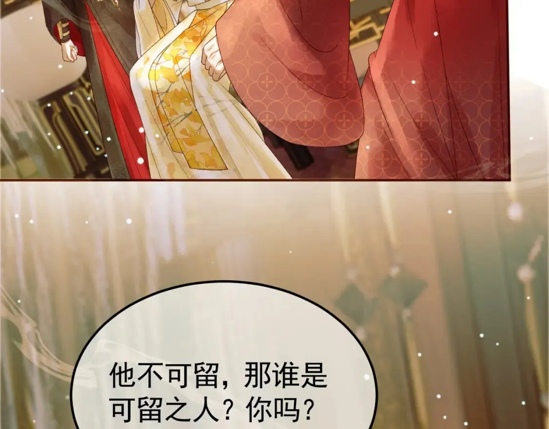 第42话 请殿下将他逐出书房 第68页
