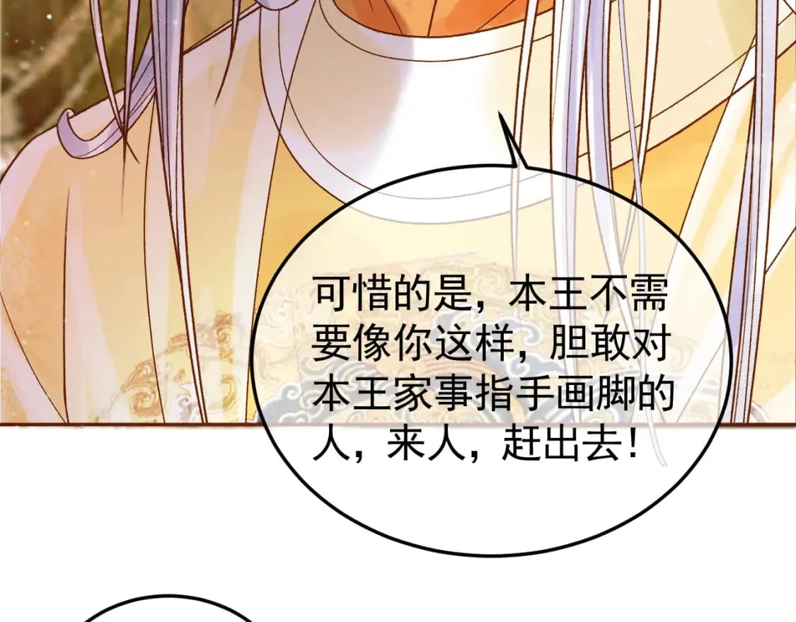 第42话 请殿下将他逐出书房 第71页